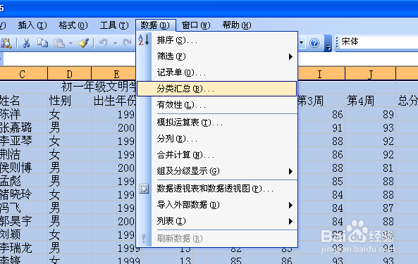 山西省信息技术中考：[21]Excel数据统计