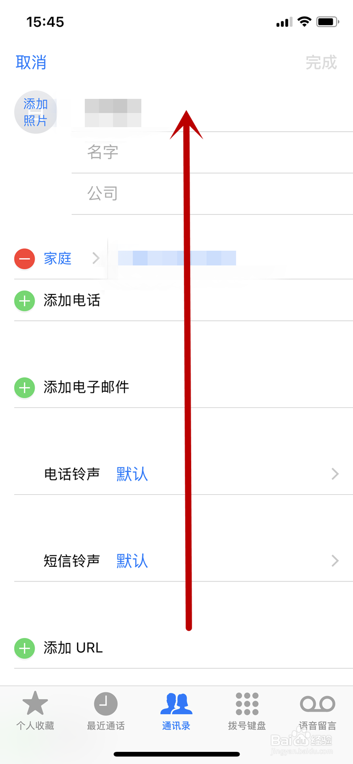 iPhone X手机如何删除通讯录中的联系人