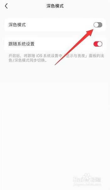 小红书app怎么把背景颜色变成黑色