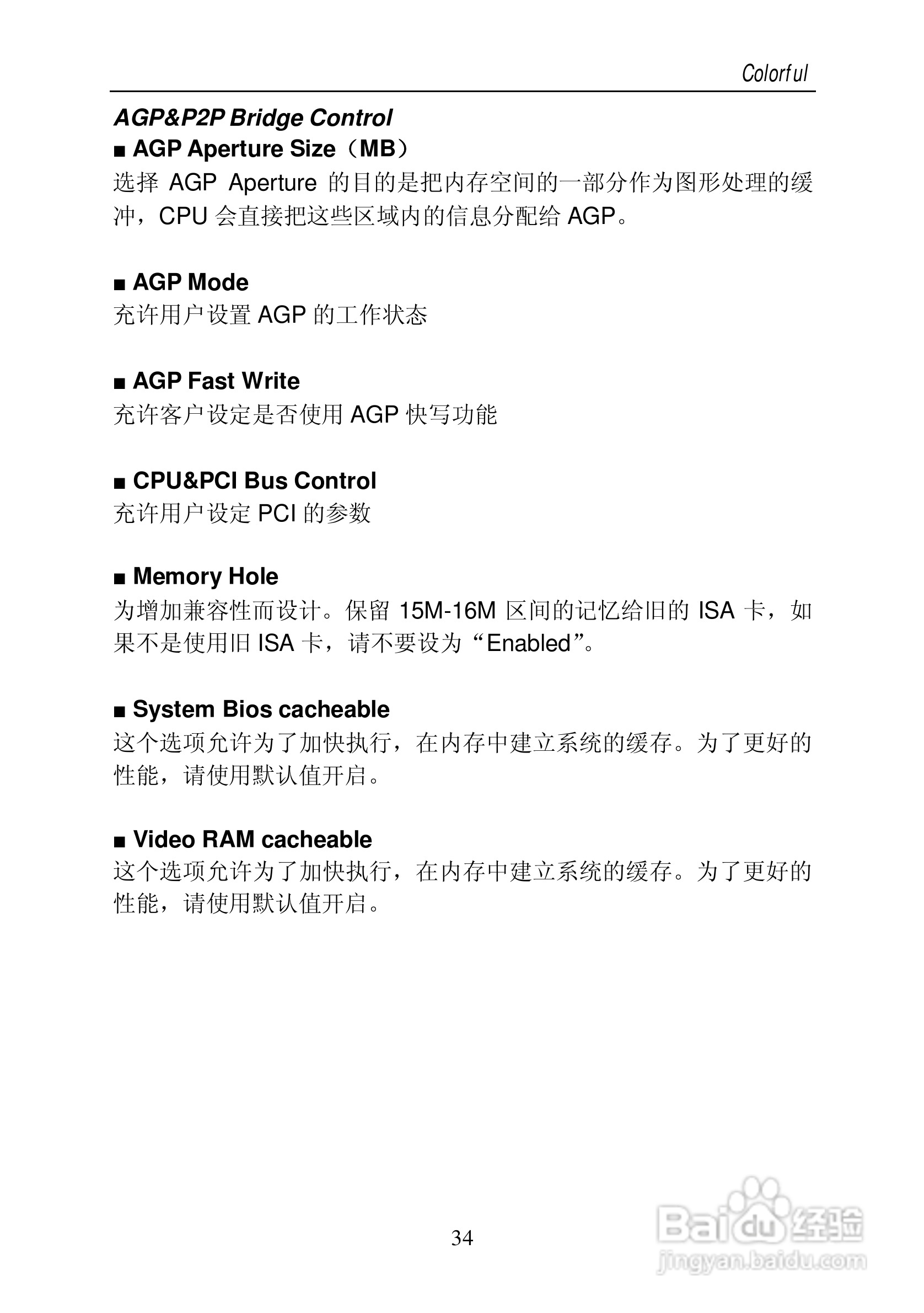 七彩虹C.KT400A型主板说明书:[4]