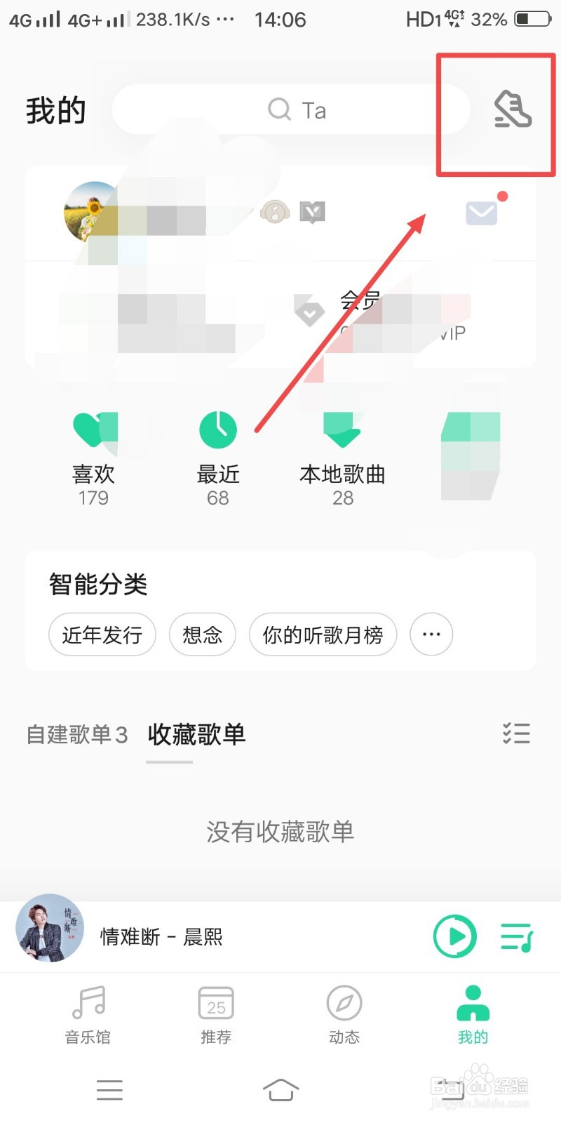 QQ音乐如何将在线听歌品质设为标准品质