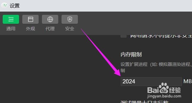 如何修改微信开发者工具的最大内存限制