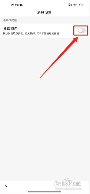 趣新热app热点资讯推送在什么地方关闭？