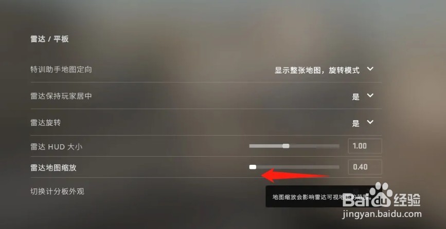 csgo雷达显示全地图怎么设置