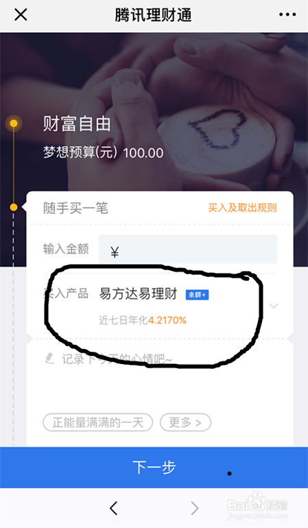 微信怎么随时存钱完成梦想计划