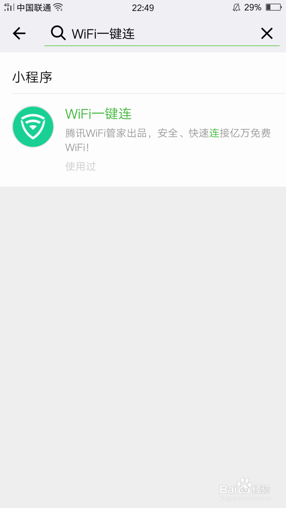 微信怎么连接无线网?