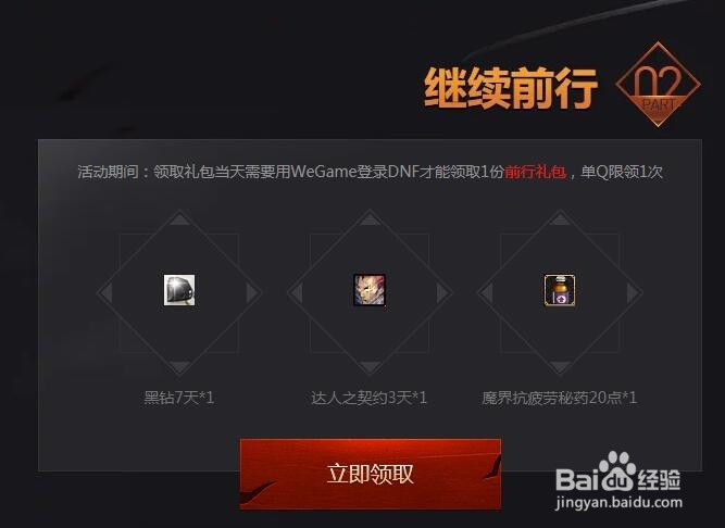 DNF免费领黑钻的活动,十周年升级必备