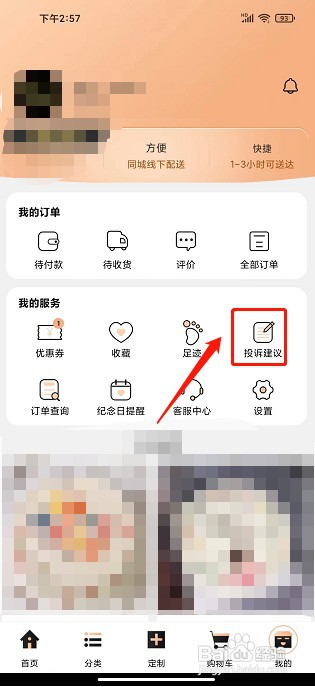 tikcake蛋糕app如何提交投诉建议