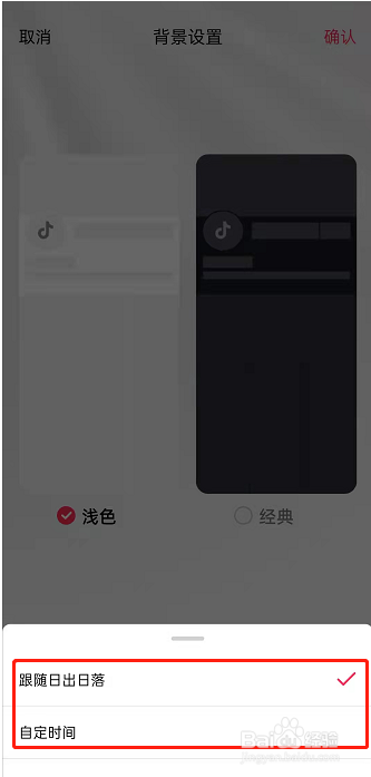 抖音如何开启自动切换背景