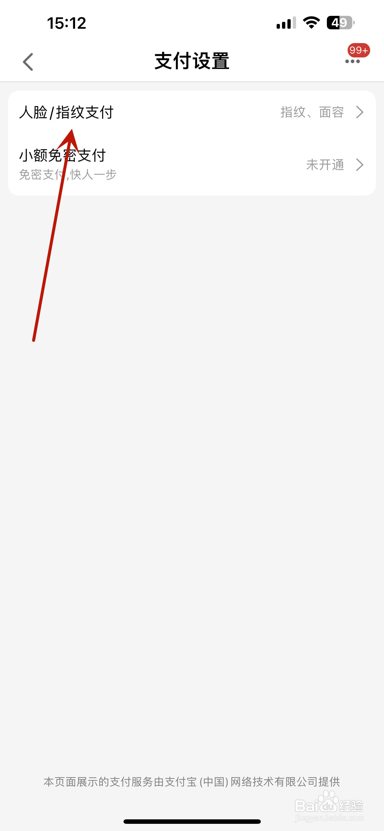 手机天猫怎么设置面容支付