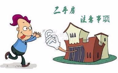 买二手房应该知道哪些事情