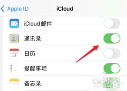 苹果手机通讯录联系人怎么恢复