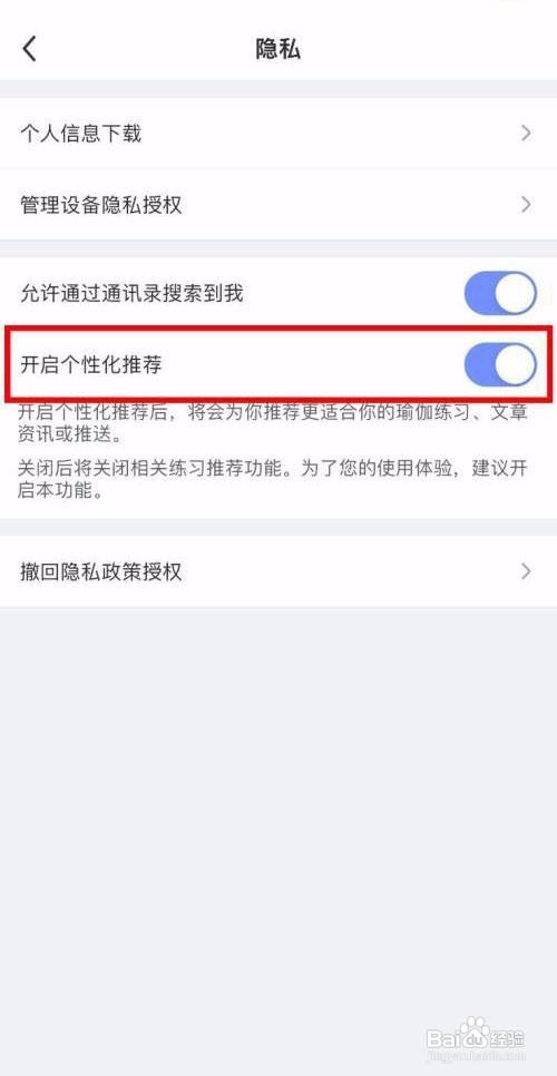 每日瑜伽App怎么开启个性化推荐