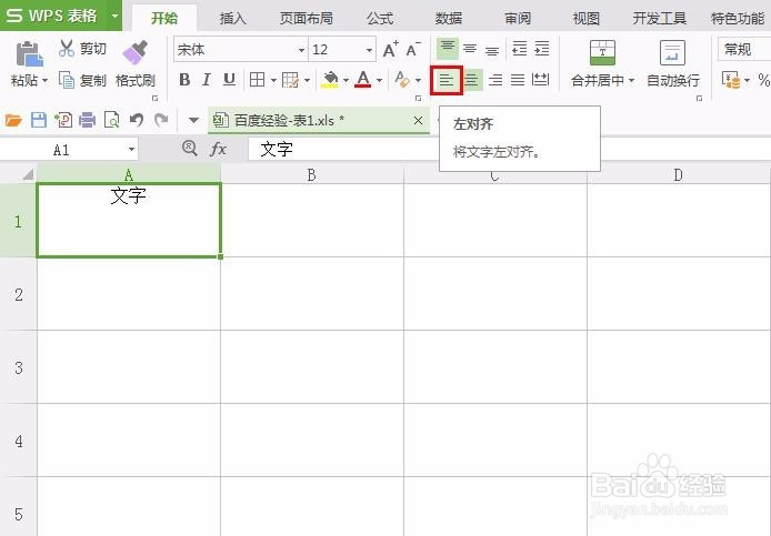 wps表格里填字怎样顶格