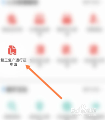吉林市怎样申请复工复产