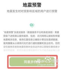 oppo手机怎么开启地震预警功能