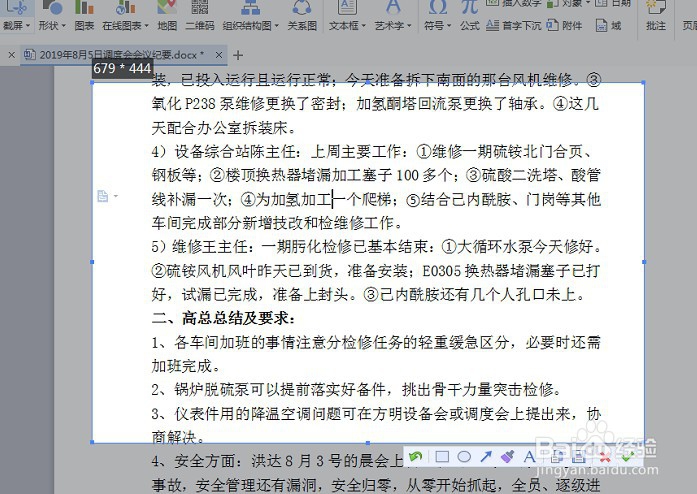 如何使用wps截图