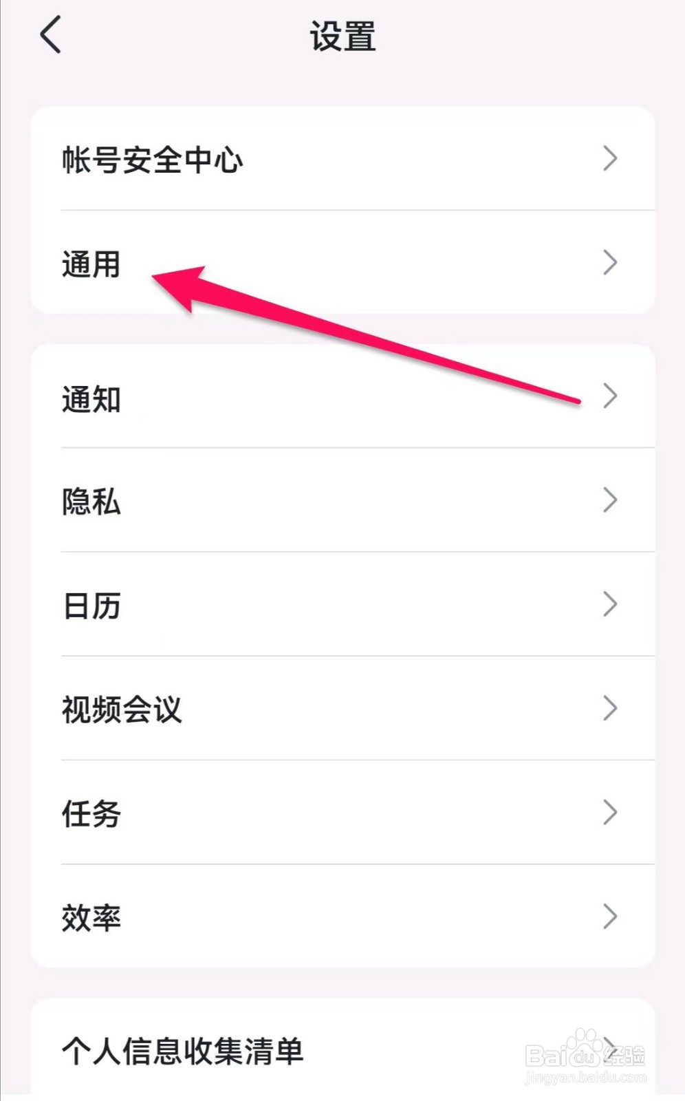 飞书APP在哪里设置语言