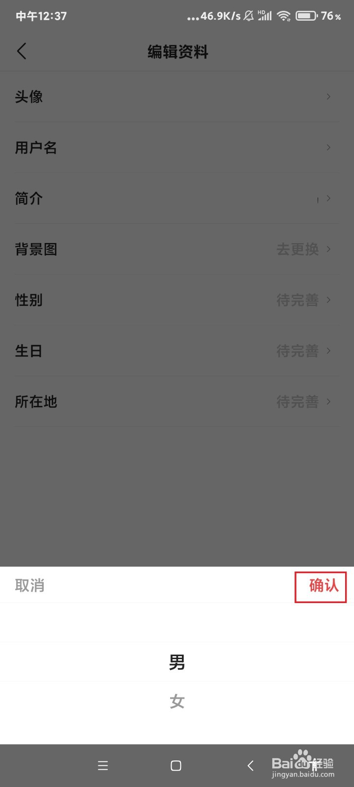 今日头条极速版怎么设置性别？