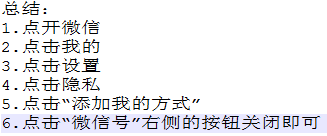 手机微信如何关闭通过微信号搜索到我