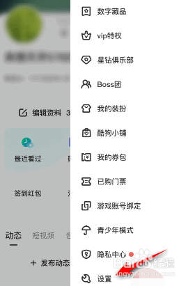 酷狗直播是如何注销账号
