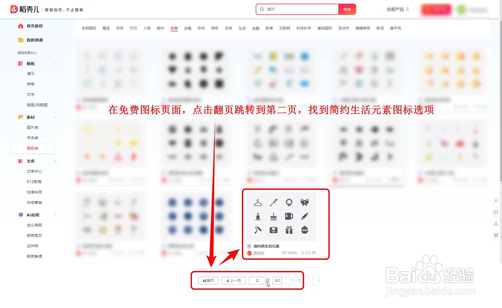 WPS表格如何插入简约风生活图标的披萨盒图标