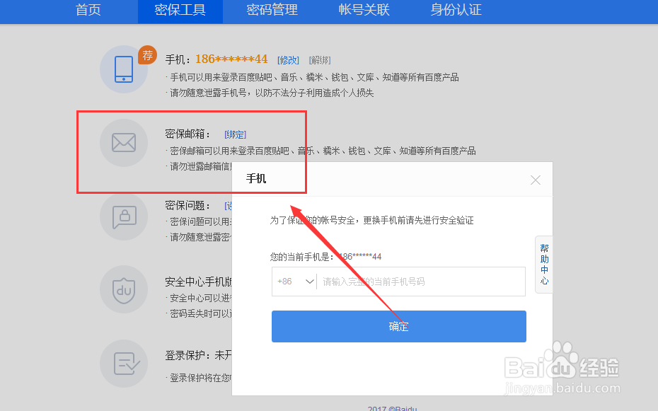 新买的手机号码已经被注册了百度账号怎么办