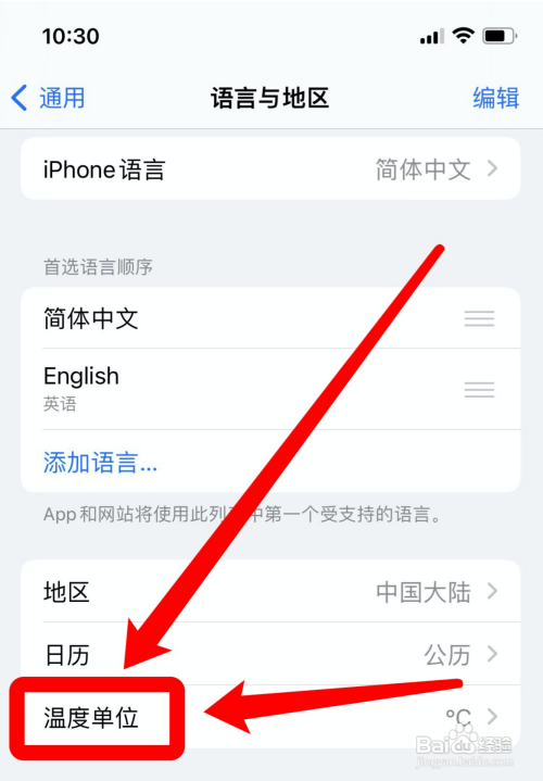 iphone12在哪更换温度单位?
