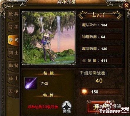 《神曲OL》兵种图文详解