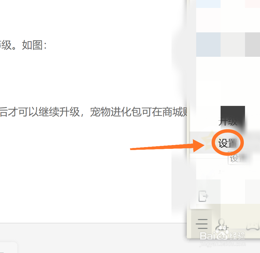 怎么删除QQ宠物