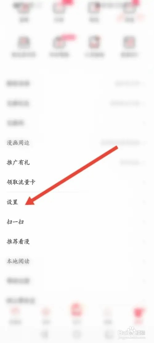 看漫如何开启夜间模式