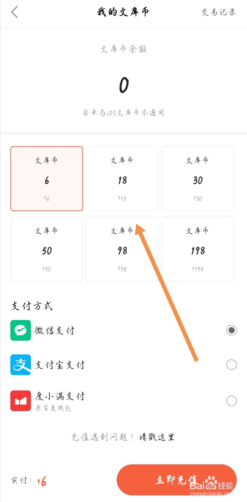 百度文库如何快速充值文库币