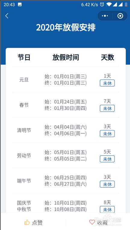 微信如何查询最新全年放假时间安排