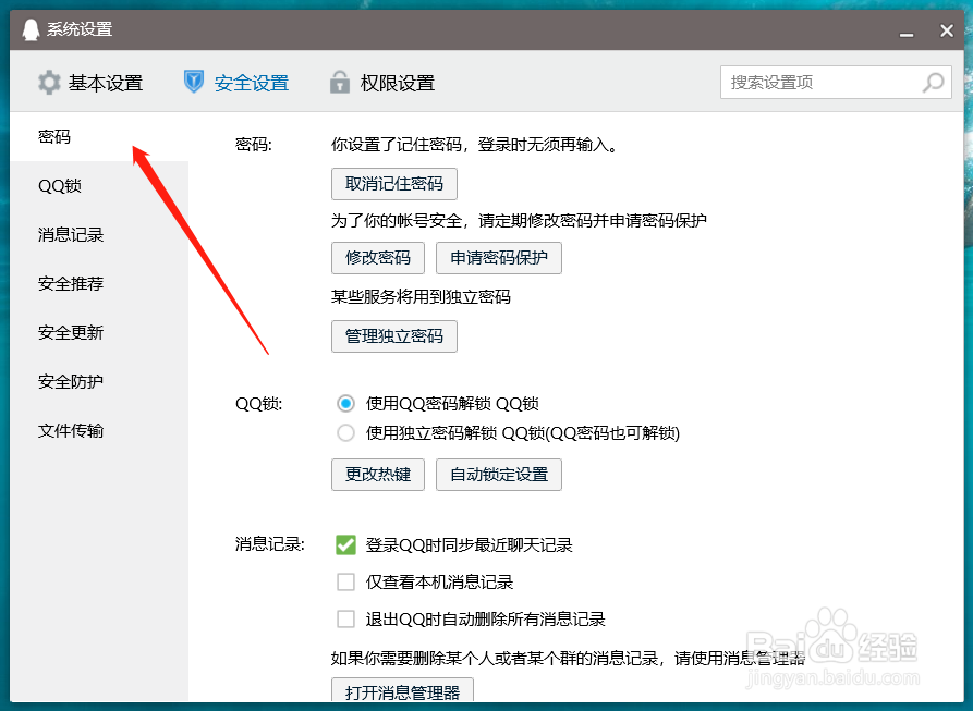 qq如何设置自动锁定