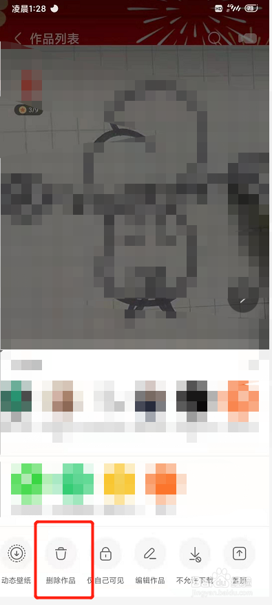 快手app怎么删除发布过的作品
