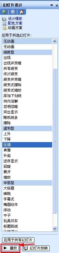 怎样进行PPT动画设置
