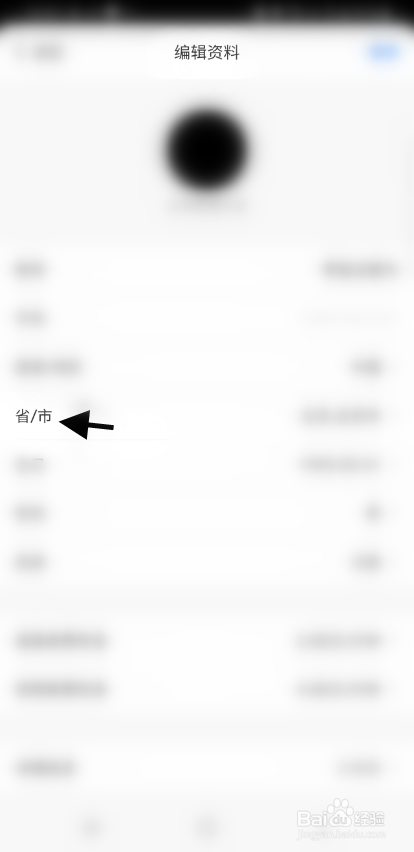 价值社交APP如何修改城市信息