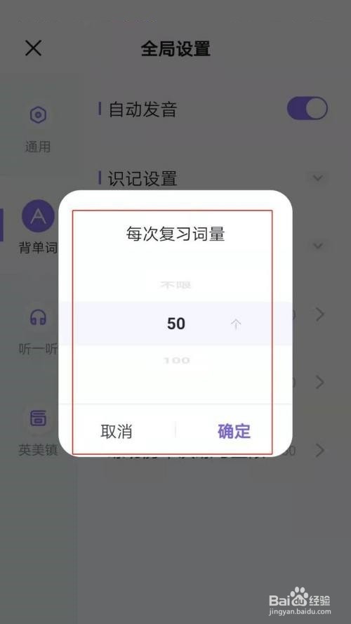 完美万词王怎么调整每日复习词量
