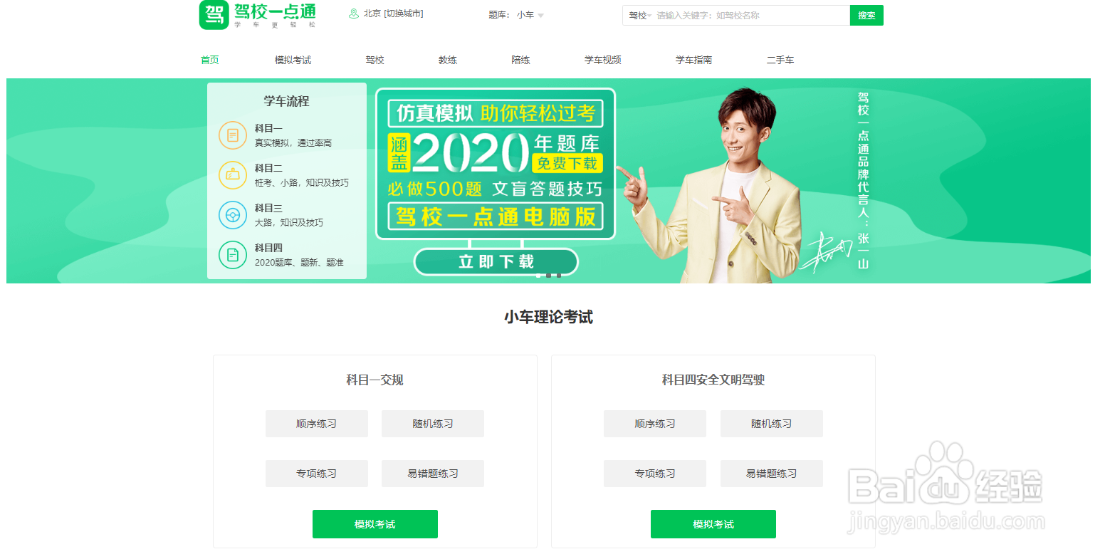 科目一和科目四如何稳过