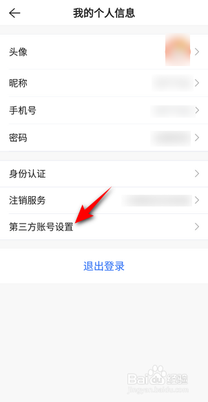 贝壳找房软件中怎么绑定脉脉
