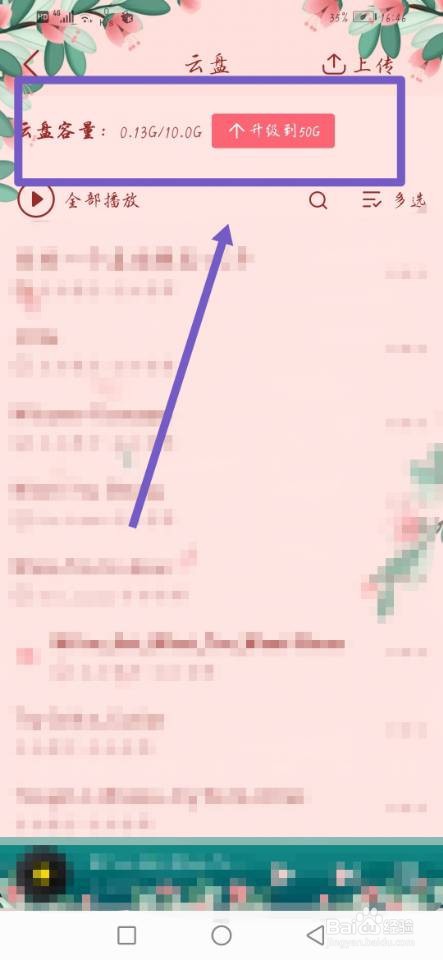 酷我音乐如何查看音乐云盘容量