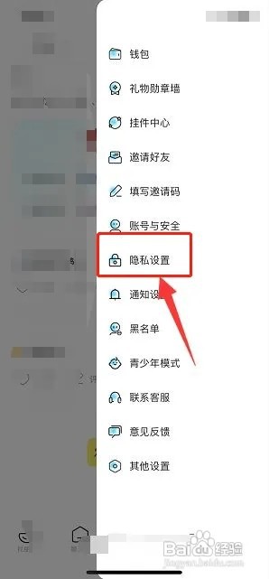 赫兹如何关闭别人查看我的收礼