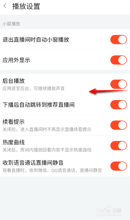 斗鱼怎么关闭后台播放