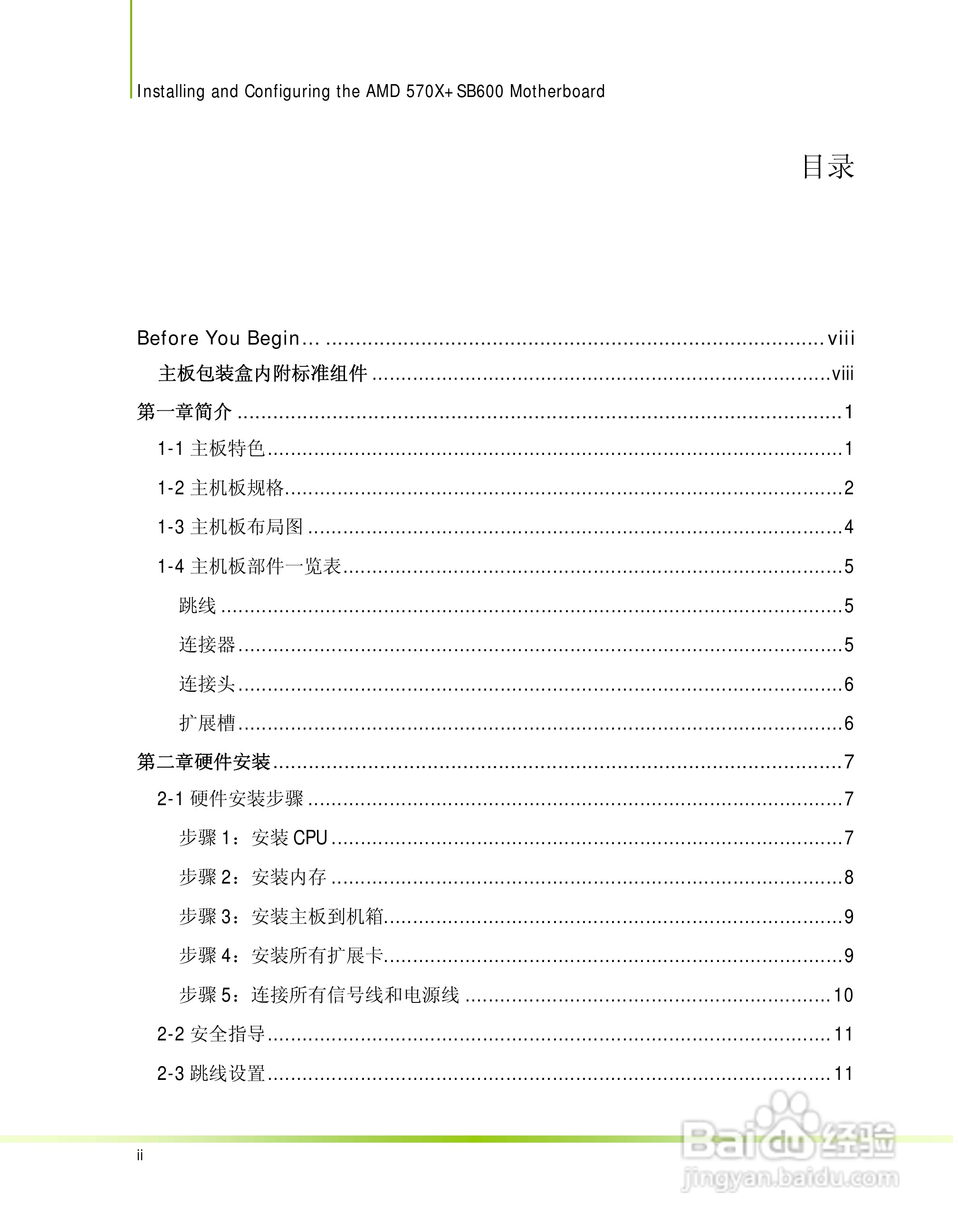 七彩虹C.A570 MVP型主板说明书:[1]