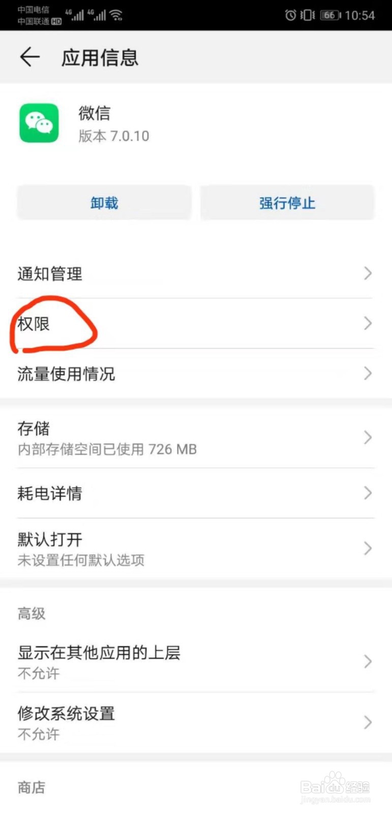 微信授权拒绝了怎么办