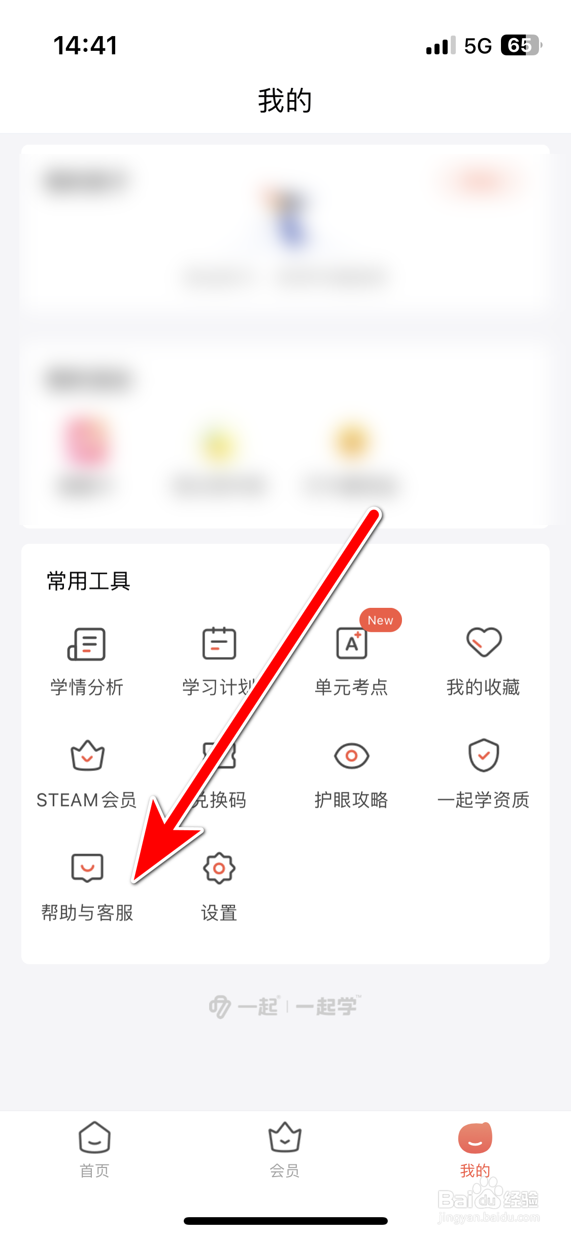 一起学如何联系客服