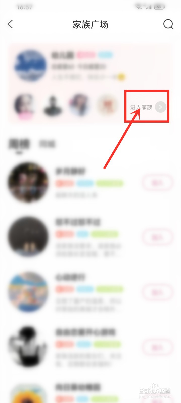 享聊APP加入的家族怎么签到