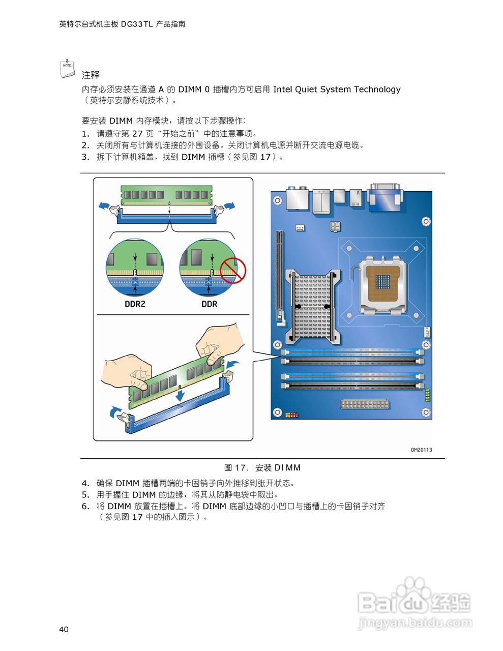英特尔DG33TL型主板说明书:[4]
