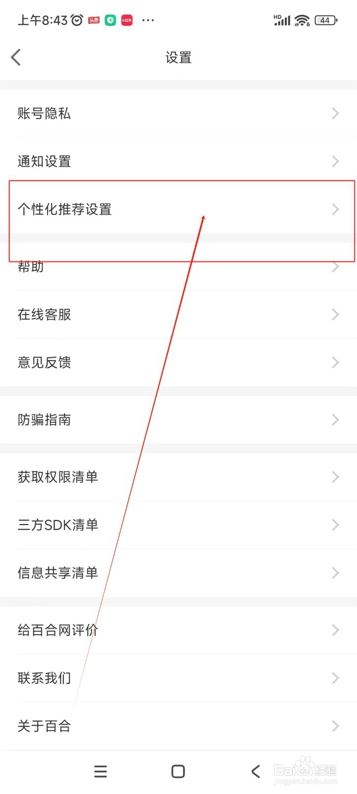 百合网如何关闭广告推荐