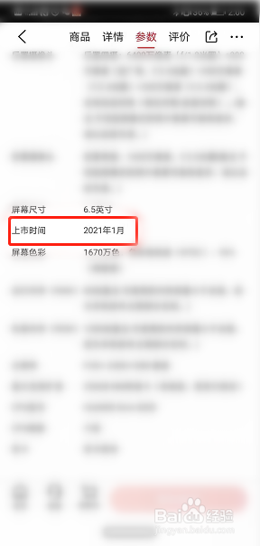 华为Nova 7 SE怎么查询上市时间